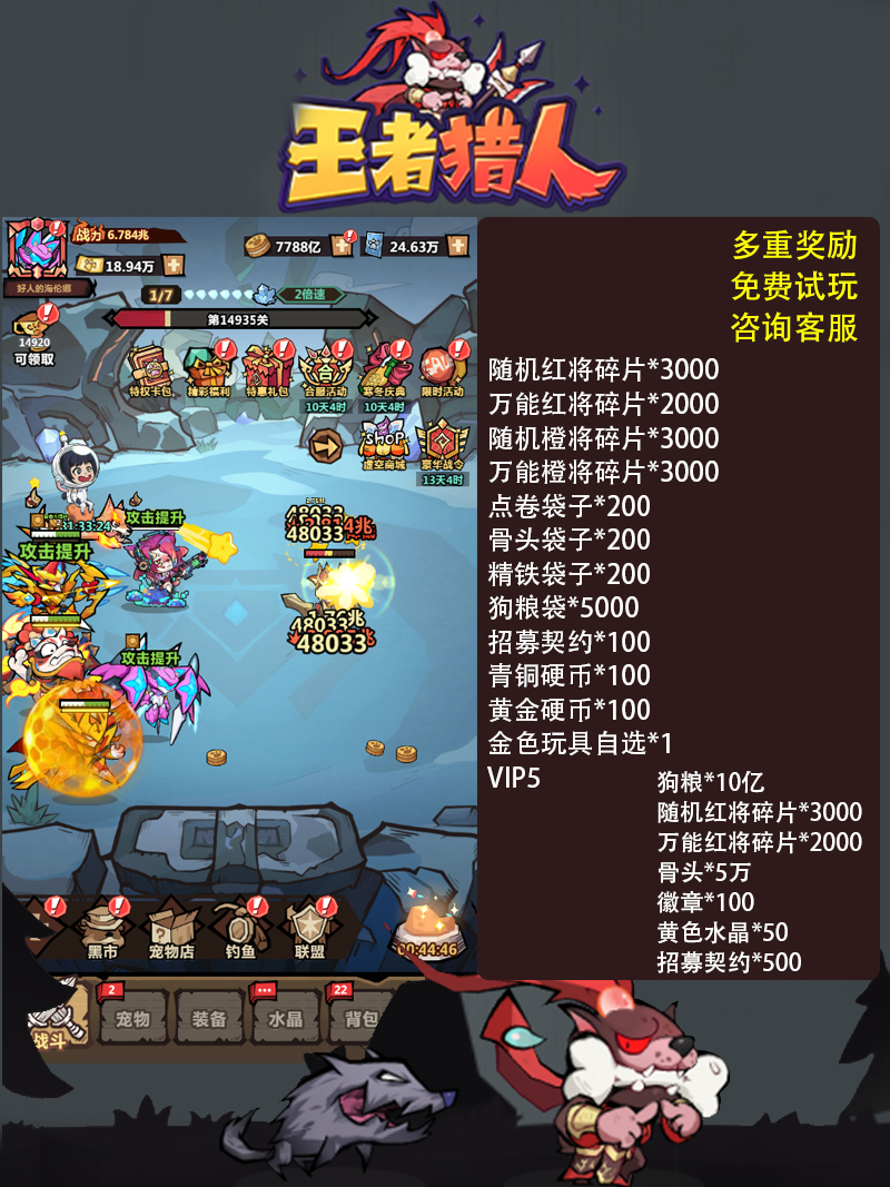 王者猎人-安卓苹果