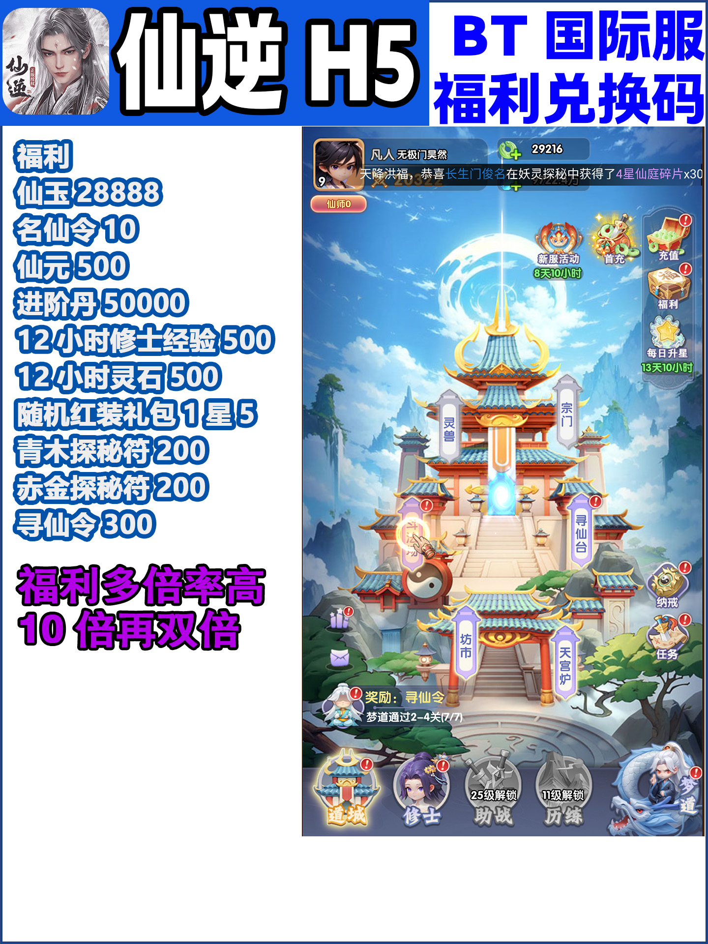 仙逆H5-BT福利服-双端