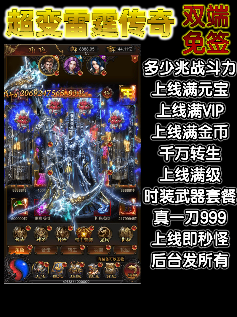 超变雷霆传奇-安卓苹果-后台