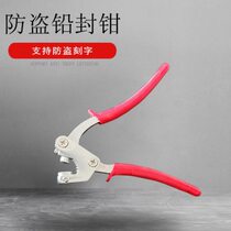 Shanda lead seal pliers straight handle bent handle anti-theft anti-replacement sealing clamp electric meter water meter sealing tool seal buckle