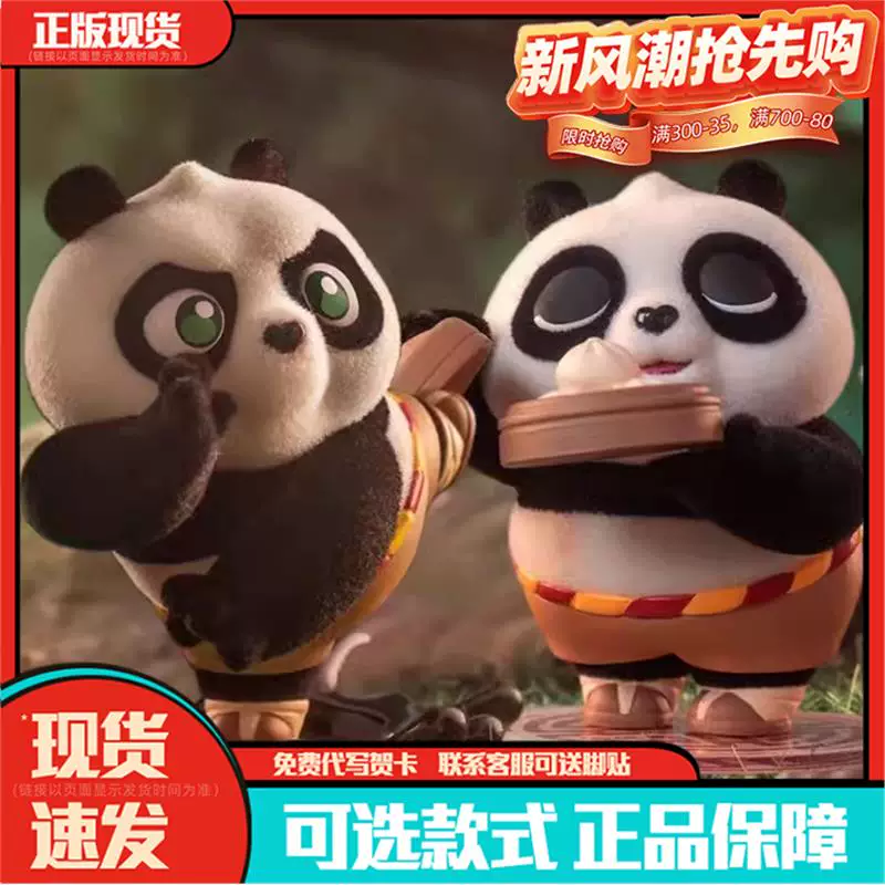 POPMART Pop Mart Global Kung Fu Panda Series Blind Box Trendy Toy Figure Gift Cute Ornaments