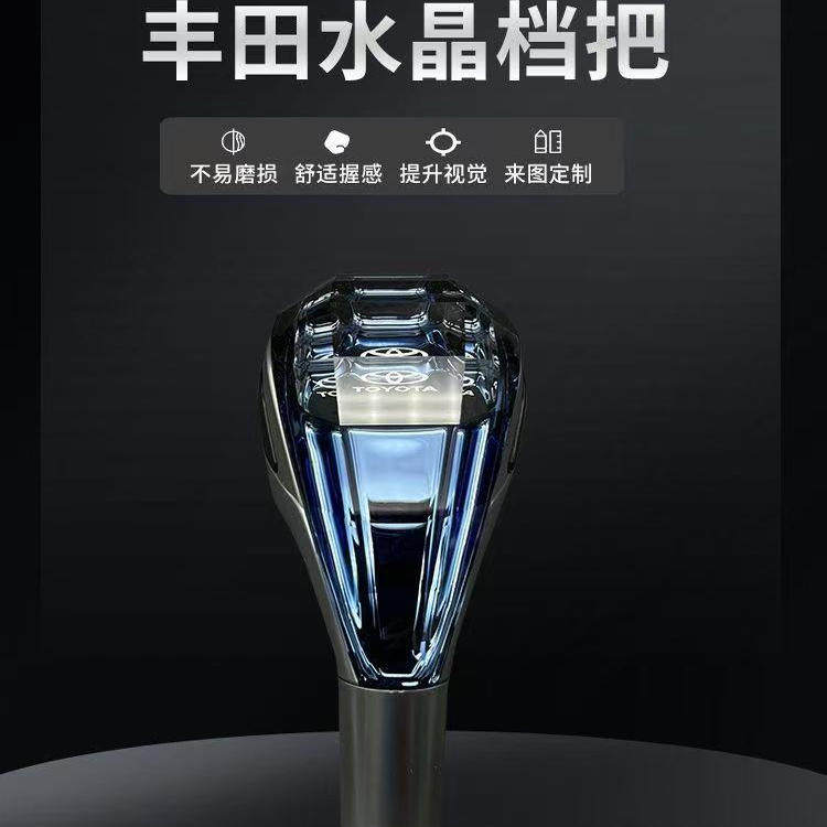 🚗🌈丰田雷凌双擎改装必备!晶莹剔透七彩档把,让爱车瞬间升级 -水晶档把-淘宝好物网