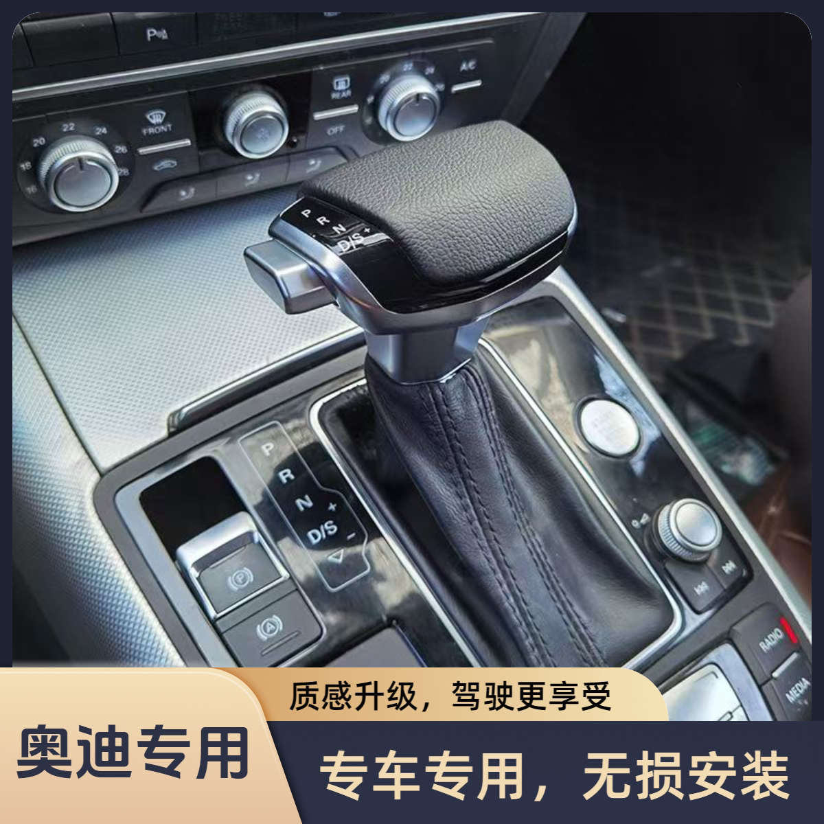 奥迪Q5档把能否用于A6L/A4/Q7/A5/A7等车型自动挡改装？-水晶档把-淘宝好物网