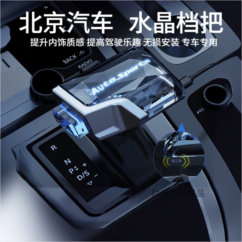北京BJ20水晶档把改装:让你的爱车瞬间变身夜店DJ台!-水晶档把-淘宝好物网