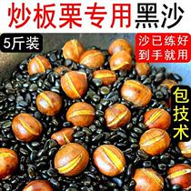 Special sand for fried chestnut natural black sand pebbles universal fried hazelnut sugar fried chestnut simmering soup high temperature resistant cargo plane sand