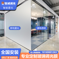 电控雾化玻璃膜办公室雾化玻璃自贴调光膜智能通电电控调光玻璃膜