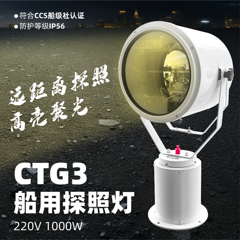 Marine Steel Searchlight Ctg3 Sea Scanning Light E62 Strong Light Focusing High-Power 1000W Signal Floodlight Ccs Marine Steel Searchlight Ctg3 Sea Scanning Light E62 Strong Light Focusing High-Power 1000W Signal Floodlight Ccs