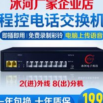 Glacier program-controlled telephone exchange 1 in 2 in 8 out company hotel hotel property home extension small