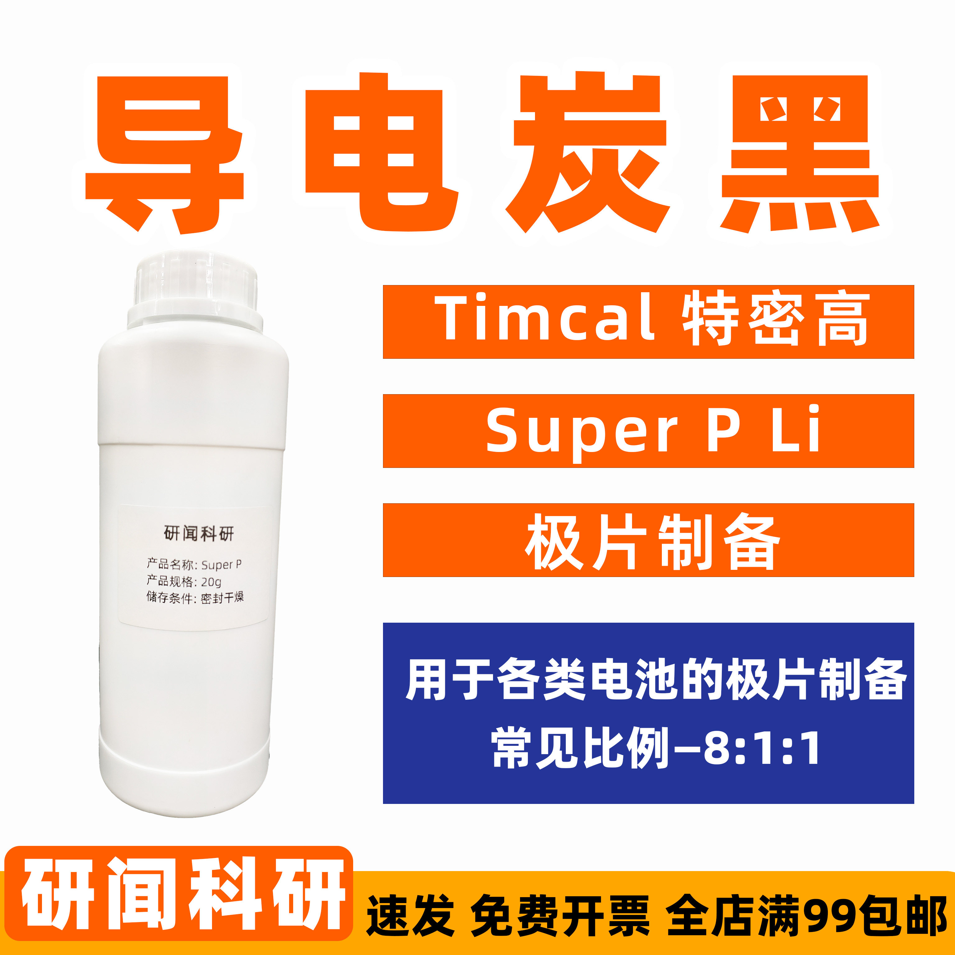 研闻 导电炭黑(Super P Li) TIMCAL特密高 导电炭黑添加剂