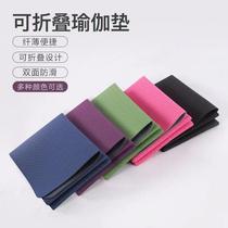 Foldable yoga mat for womens fitness home outing portable non-toxic odorless and environmentally friendly TPE material non-slip mat