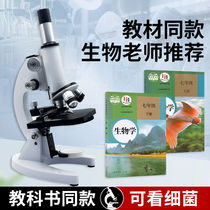 (Teacher Recommended) Optical microscope special laboratory for high school entrance examination for home use in junior high schools and primary school science majors