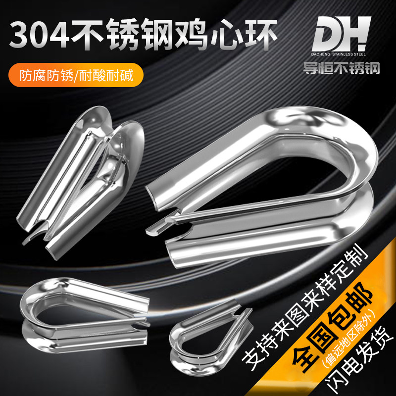304不锈钢鸡心环钢丝绳套环保护套三角环夸口M2M3M4M5M6M8M10M32