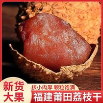(Selected 12A large fruit) New special grade dry lychee with thin shell small core thick flesh fresh cinnamon flavor glutinous rice lychee