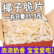 Cinq livres 1 livre de flocons de noix de coco de spécialité de Hainan des chips croustillantes en sachet de grosses tranches de viande de noix de coco rôtie prêtes à manger des morceaux croustillants des collations croustillantes