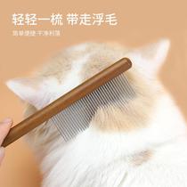 Cat comb row comb long-haired pet dog cat wooden comb special knot removal artifact fine tooth steel comb cat comb