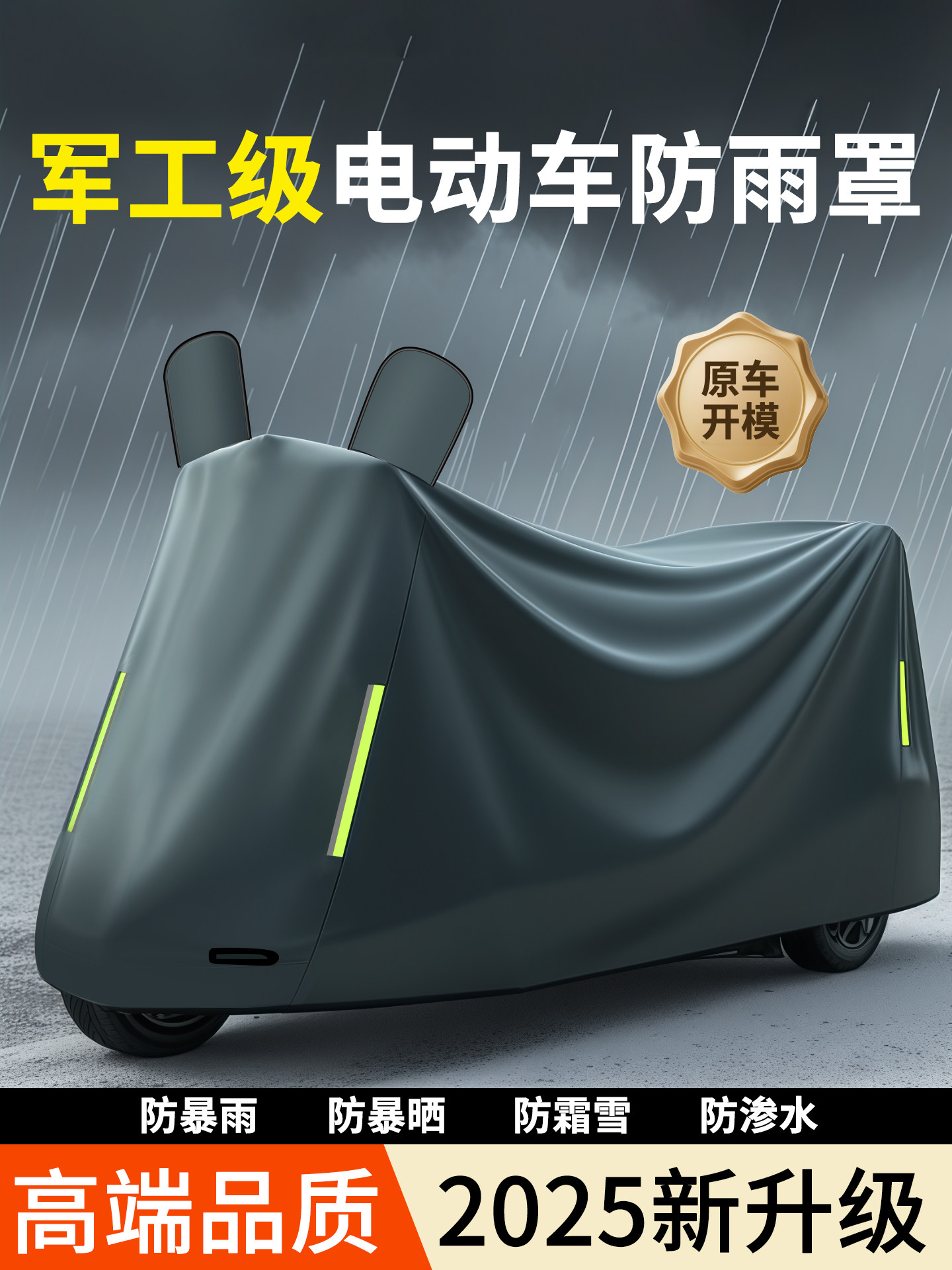 Electric Vehicle Rain Cover, Sun Protection, Battery Bike Cover, Special Car Cover, Motorcycle Waterproof Cover, Electric Vehicle Rain Poncho