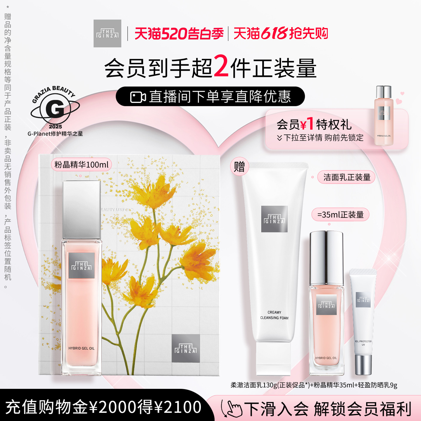 【520礼物】the ginza御银座粉晶玫瑰精华礼盒紧致修护滋养抗皱