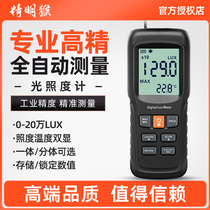 Smart monkey illuminance meter high-precision light meter handheld lumen brightness light measurement photometer tester