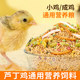 ເຄິ່ງສີມ່ວງແລະເຄິ່ງສີແດງ rutin ໄກ່ອາຫານອາຫານໂພຊະນາການສໍາລັບການລ້ຽງແມ່ທ້ອງພິເສດອາຫານ chick ອາຫານປະສົມອາຫານສັດລ້ຽງ