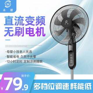 Permanent speed DC variable frequency electric fan household floor fan