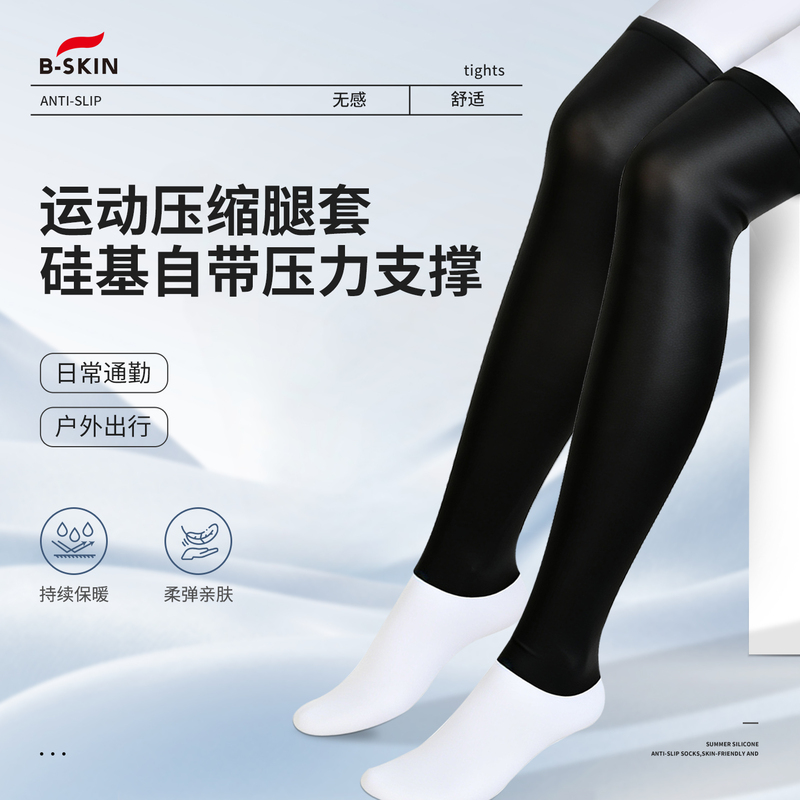 Bskin Bare-Leg Effect Silicone Base Strong Compression Sports Socks Cold-Proof Warm Seven-Point Length Outdoor Quick-Dry Cycling Skiing