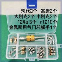 Car air conditioning valve core wrench r134a Fukang Buick modern air conditioning valve core set dual purpose wrench