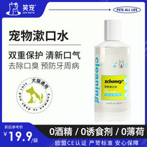 Laughing Pet Dog Mouthwash Drinking Pet Cat Teeth Cleaning Water Cat Oral Cleansing Edible Breath