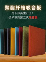 Polyester fiber sound-absorbing board KTV special wall decoration c piano room kindergarten audio-visual room environmentally friendly flame retardant sound insulation board