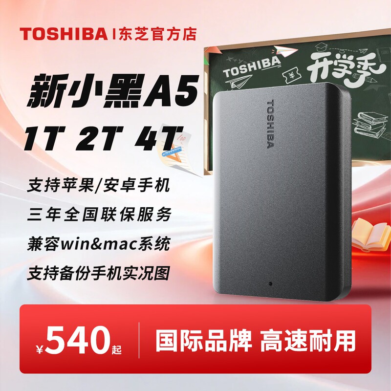 Genuine Toshiba External Hard Drive 1Tb 2Tb 4Tb New Xiaohei A5 Mobile Phone Apple Encrypted External Mechanical Non-Solid-State Genuine Toshiba External Hard Drive 1Tb 2Tb 4Tb New Xiaohei A5 Mobile Phone Apple Encrypted External Mechanical Non-Solid-State