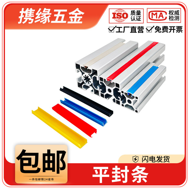 Aluminum profile 20/30/40 soft hard flat seal