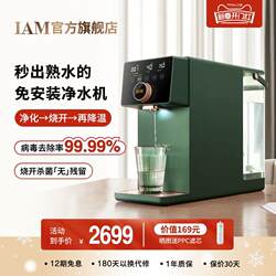 IAM net drinking water machine water purifier home tap water dislocation through the filter type, that is, heating direct drinking all X6