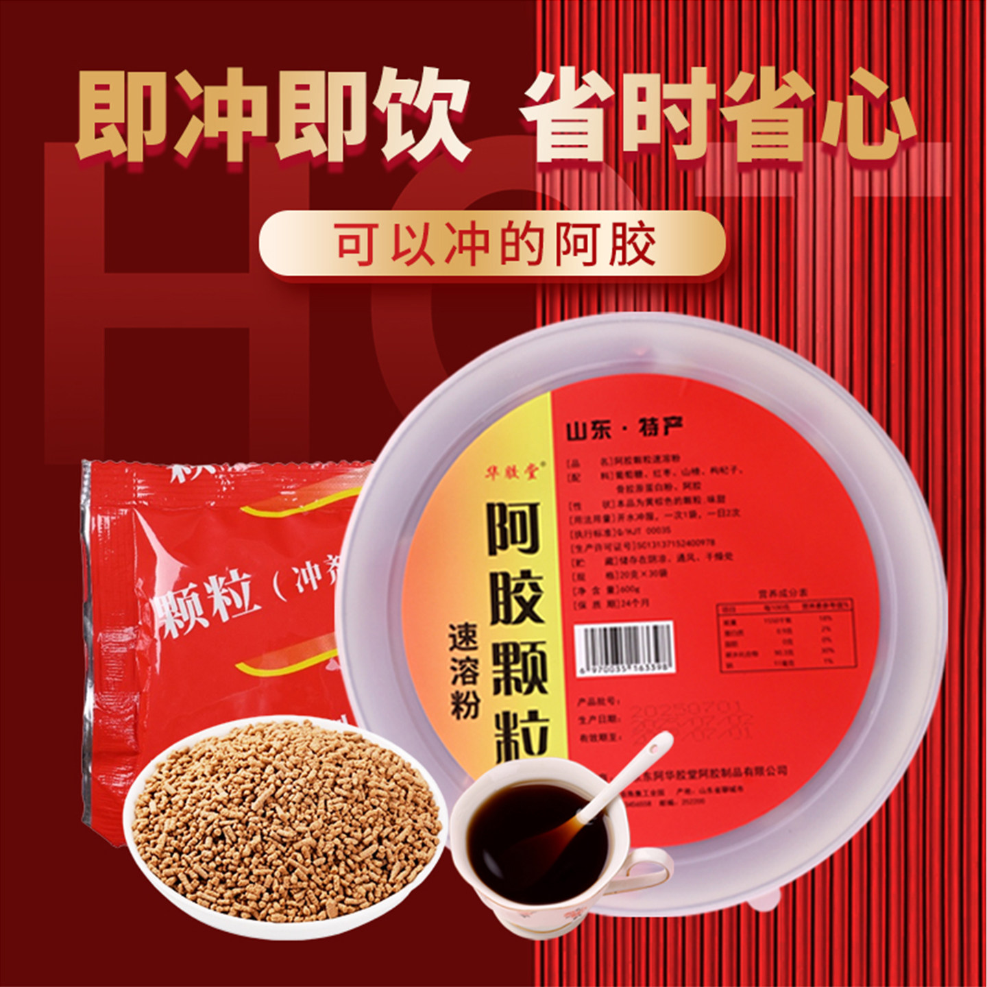 山东阿胶驴胶颗粒速溶20g*30袋盆装调理气血不足贫血补品工厂直发