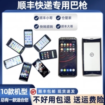 SF Express Pakistani gun HHT8C eighth generation scanner gun SF Brother Warehouse Butler 7th generation special gun Shunxin Jetta