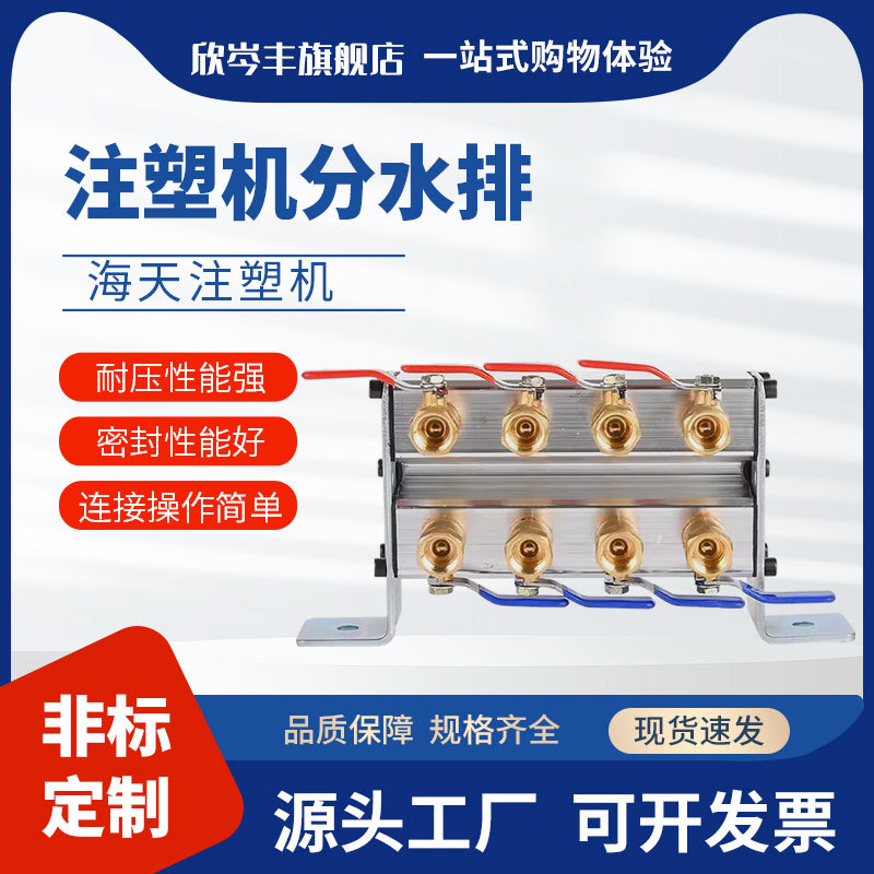 Factory Direct Sales Silver Double-Row Injection Molding Machine Water Drain Manifold/Mold Cooling Water Drainage/Water Distribution Drain