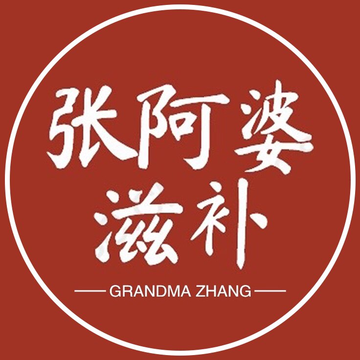 张阿婆滋补批发的LOGO