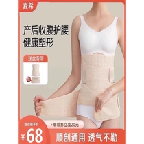 KMX Maixi postpartum abdominal belt breathable gauze for pregnant women with natural delivery caesarean section and postpartum special repair and shaping