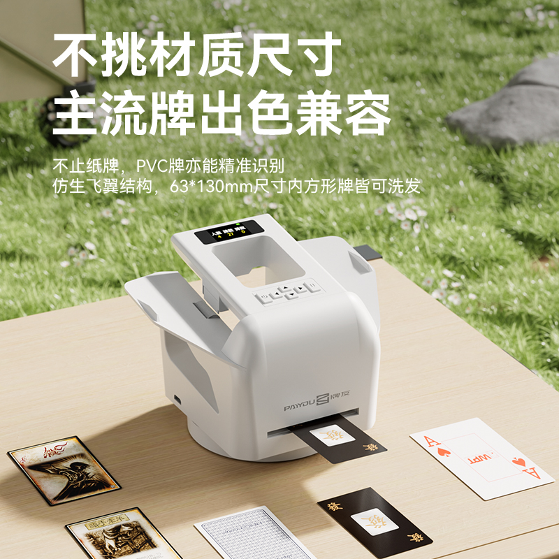 扑克界的革新者：多功能扑克牌自动发牌机