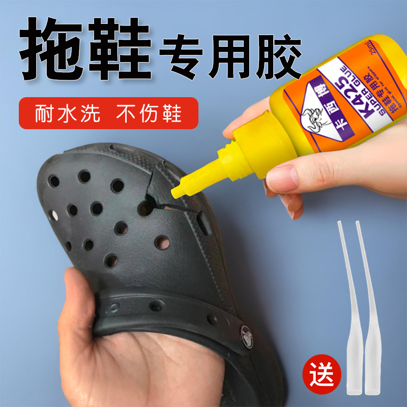 Special Glue for Slippers, Waterproof Adhesive for Repairing Cracked Eva Clogs, Strong Glue for Fixing Rubber Crocs Sandals, Adhesive for Bathroom Plastic, Children's Crack Repair, Shoe Repair Glue Special Glue for Slippers, Waterproof Adhesive for Repairing Cracked Eva Clogs, Strong Glue for Fixing Rubber Crocs Sandals, Adhesive for Bathroom Plastic, Children's Crack Repair, Shoe Repair Glue