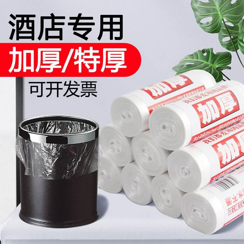 Garbage bags large number of guesthouse hotel rooms special disposable thickened home small number white trash bag-Taobao