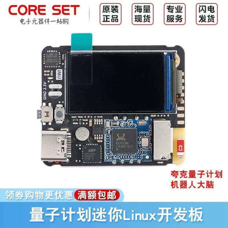 稚晖君夸克Quark量子计划迷你Linux开发板B站小核心板扩展板