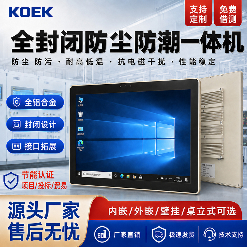 Koek All-Aluminum Fully Enclosed Industrial All-In-One Computer Embedded Capacitive Touch Screen Industrial Computer Industrial-Grade Tablet Koek All-Aluminum Fully Enclosed Industrial All-In-One Computer Embedded Capacitive Touch Screen Industrial Computer Industrial-Grade Tablet