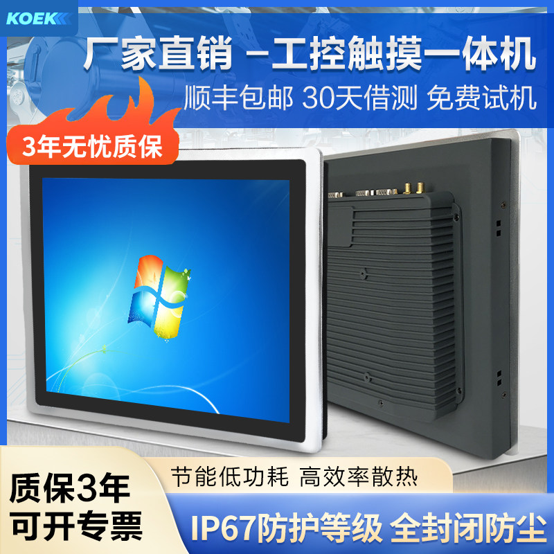 Универсальный компьютер KOEK industrial control со встроенным емкостным дисплеем Android touch tablet industrial display Изображение 1