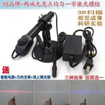 Powell no bright spot uniform red light one-line laser 3D scanning visual inspection green light blue light positioning light