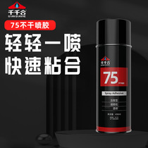 Qianqianhe 75 multi-purpose non-drying spray glue can be re-pasted typesetting puzzle powerful spray glue PSA special spray glue