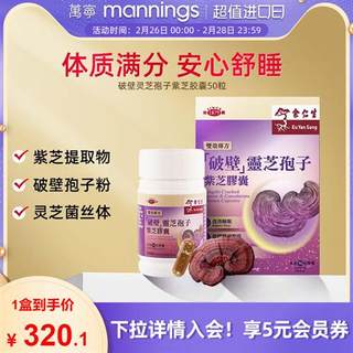 Wanning Eu Yan Sang Ganoderma spore powder Zhizhi capsules 50 capsules broken Ganoderma spore powder Hong Kong version original