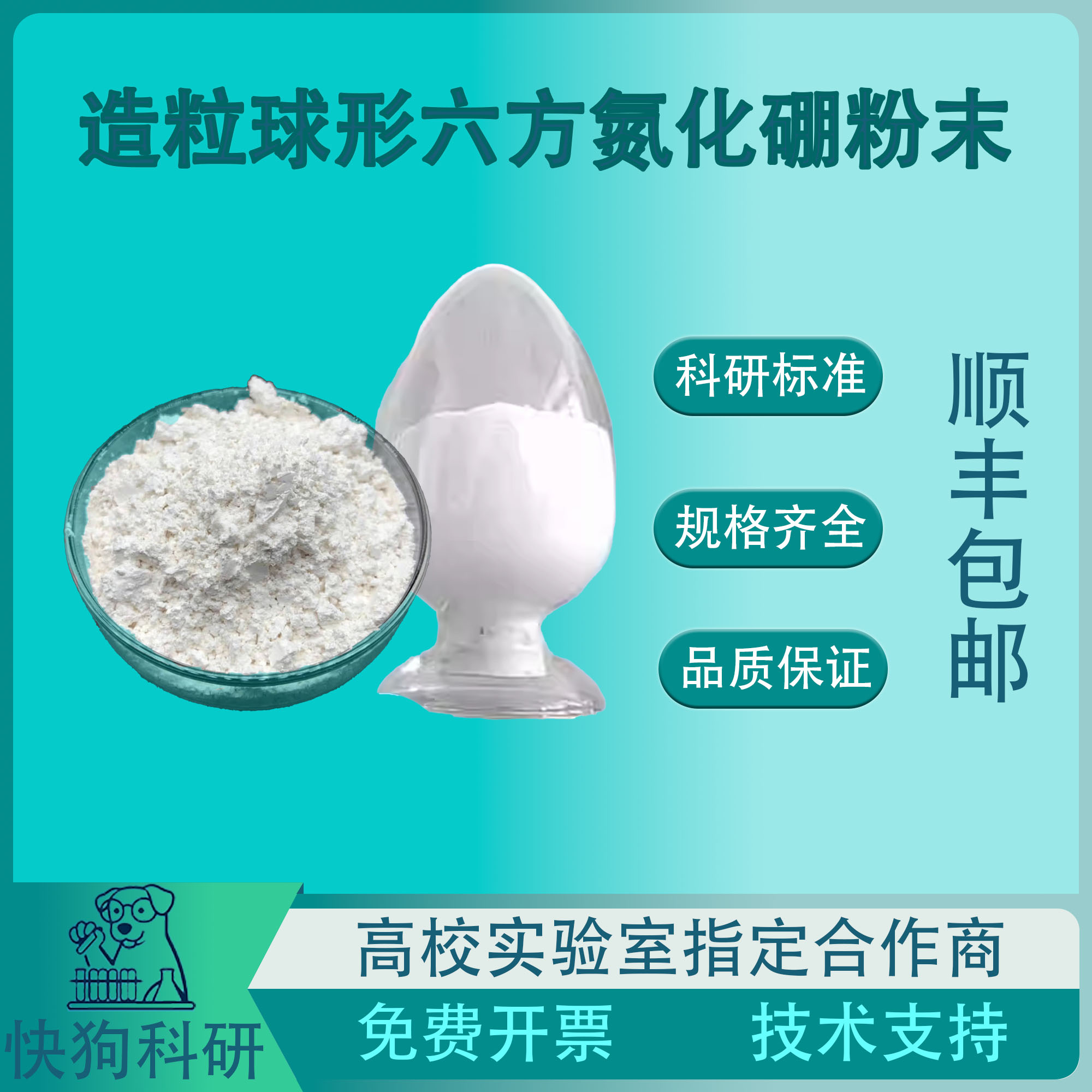 纳米六方氮化硼高温烧结氮化硼粉球形氮化硼BN及团聚造粒氮化硼粉