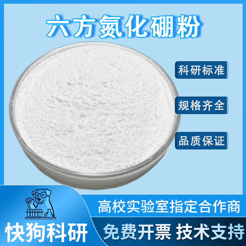 纳米六方氮化硼高温烧结氮化硼粉球形氮化硼BN及团聚造粒氮化硼粉