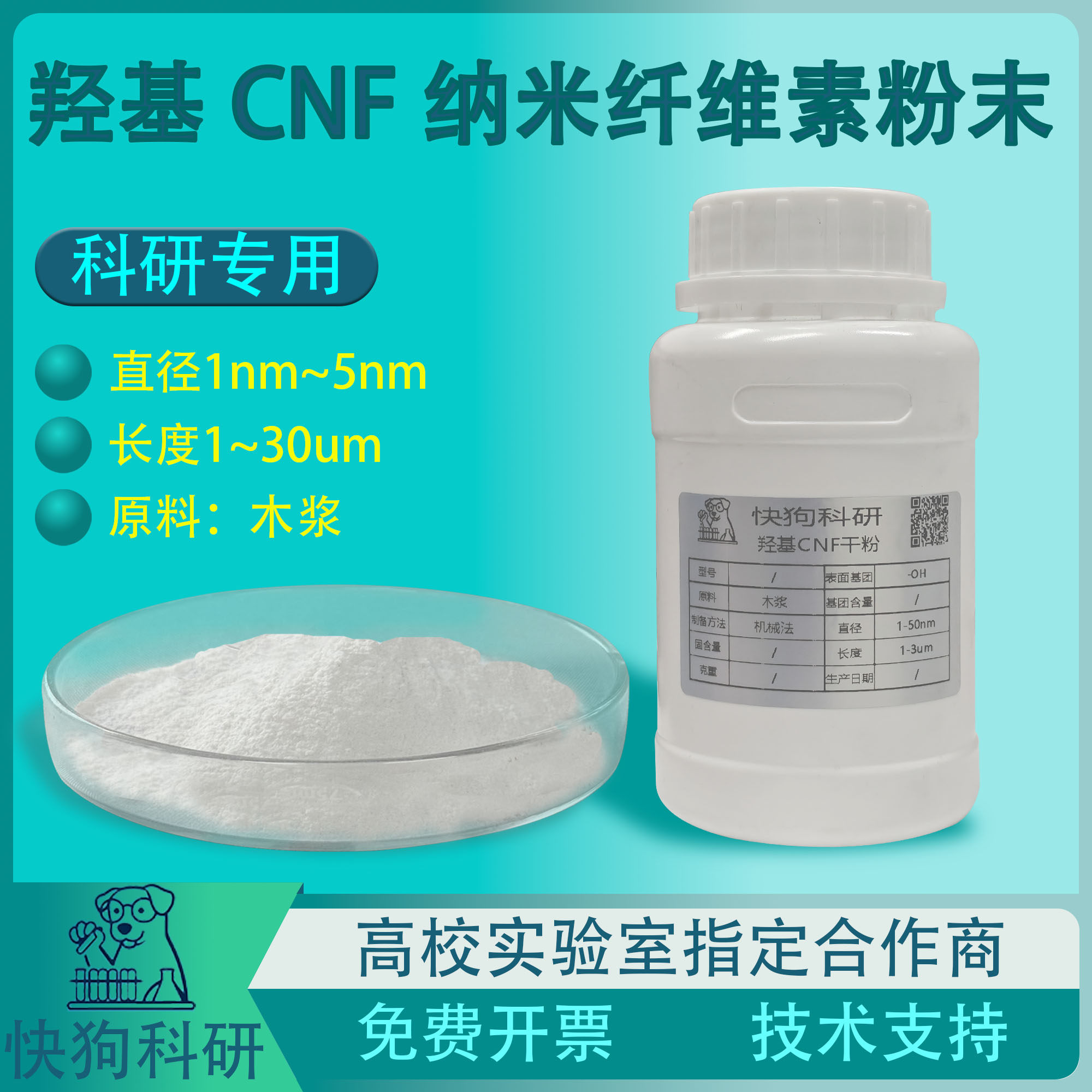 纤维素纳米纤维CNF粉末羟基未改性涂料流变助剂气凝胶复合增强