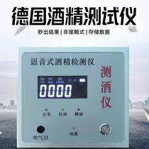 German high-end alcohol tester alcohol tester industrial wall-mounted intelligent voice alcohol detector dedicated to mining
