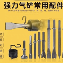German imported air shovel spring pneumatic shovel air hammer shovel head air shovel accessories air shovel head flat hammer head rivet head pneumatic pick